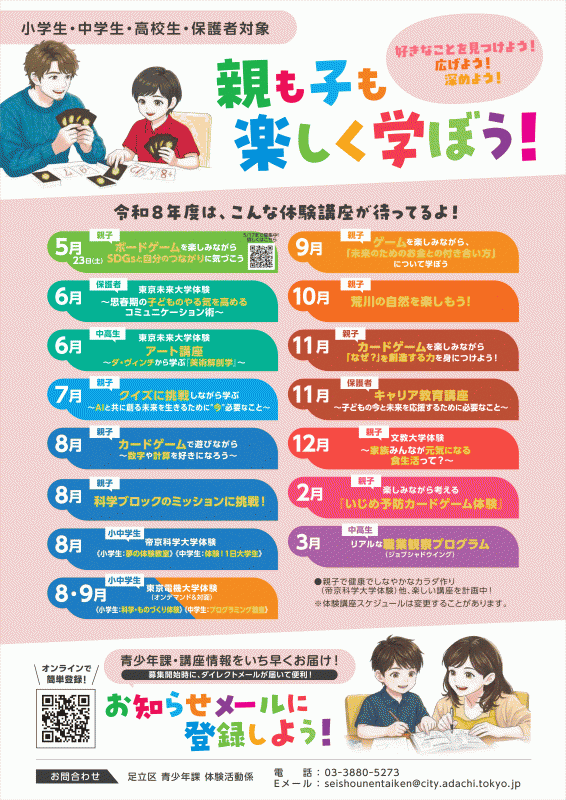 年間計画とイベントお知らせ登録ちらし