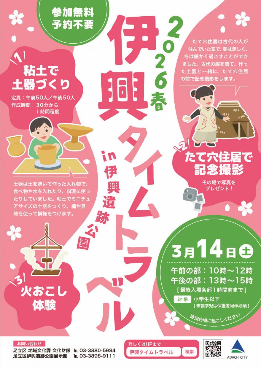 イベントチラシ