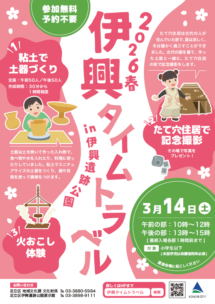 イベントチラシ