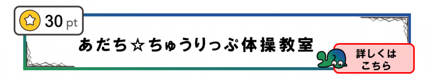 あだち☆ちゅうりっぷ体操教室