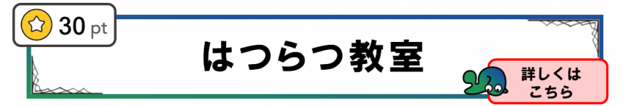 hatsuratsukyoushitsu