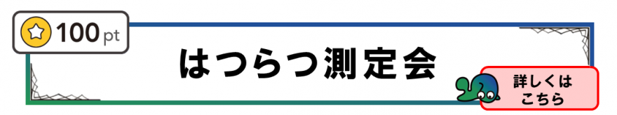 hatsuratsusokuteikai