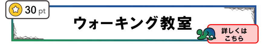 walkingkyoushitsu