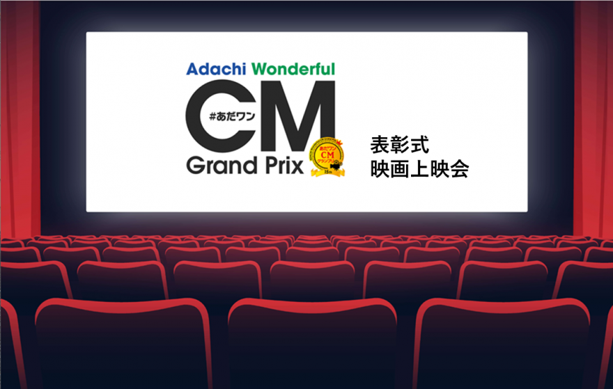 画像：第15回あだワン表彰式