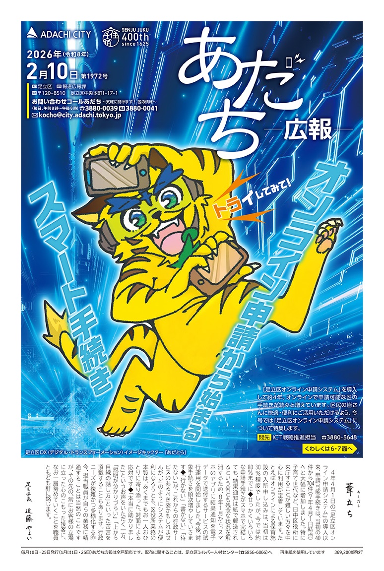 2026（令和8）年2月10日号