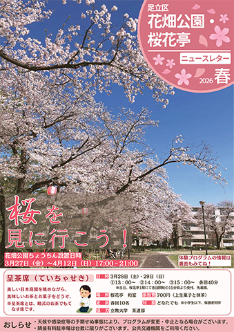 「桜花亭」ニュースレター春号おもて