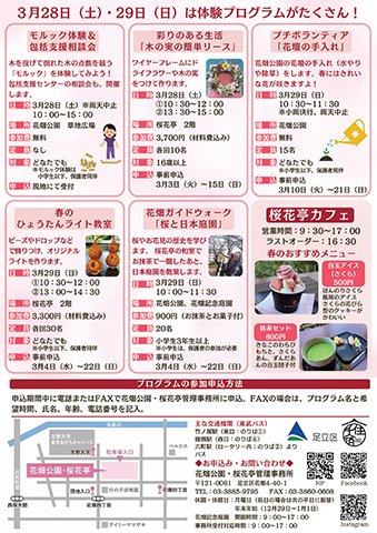 「桜花亭」ニュースレター春号うら