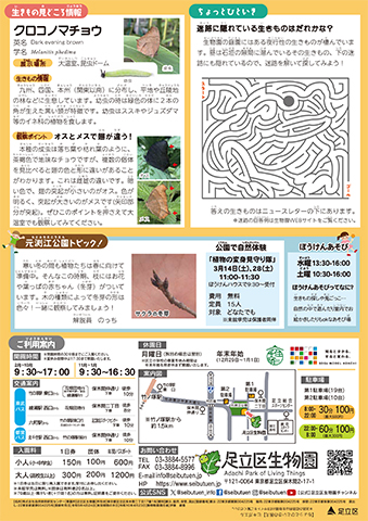 「生物園」ニュースレター3月号うら