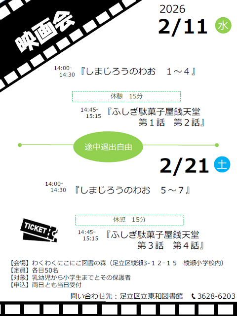 ２月映画会ポスター