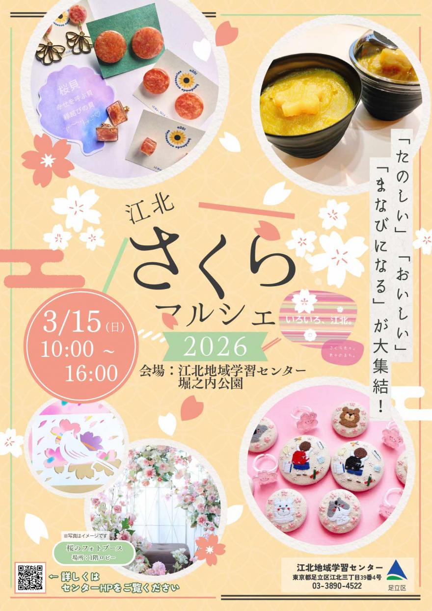 江北さくらマルシェチラシ