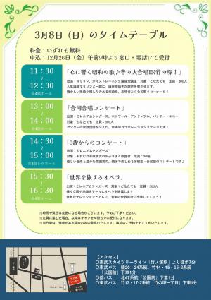 竹の塚音楽フェスティバル（裏面）