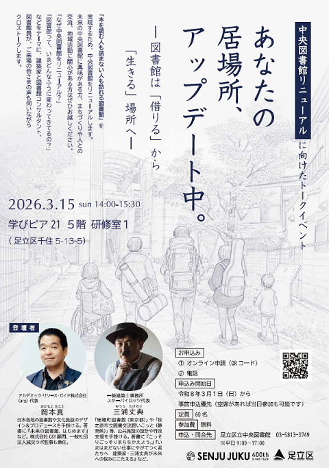 図書館トークイベントチラシ