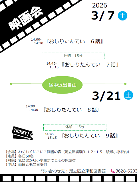 ３月映画会ミニ