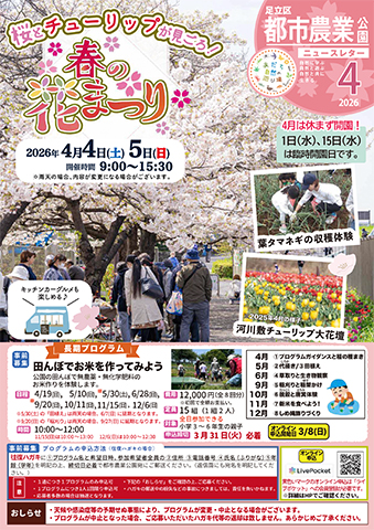 「都市農業公園」ニュースレター4月号おもて