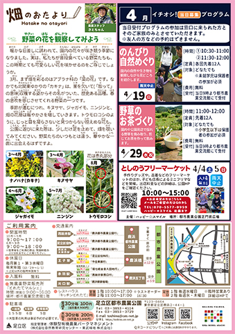 「都市農業公園」ニュースレター4月号うら