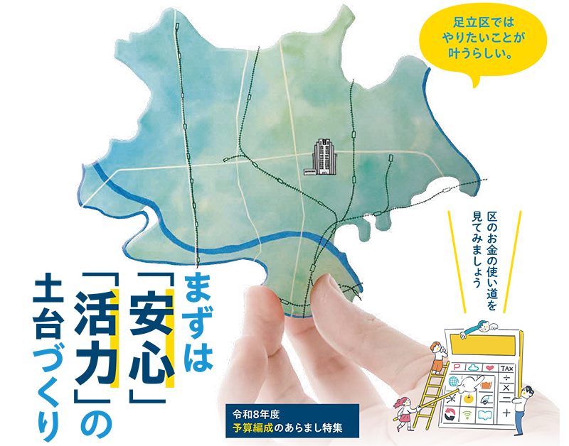 令和8年度予算編成のあらまし特集