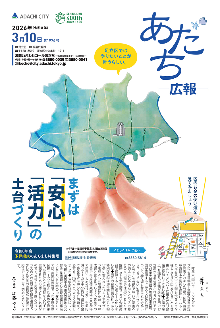 2026（令和8）年3月10日号