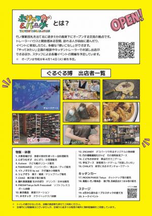 ぐるぐる博チラシ裏面