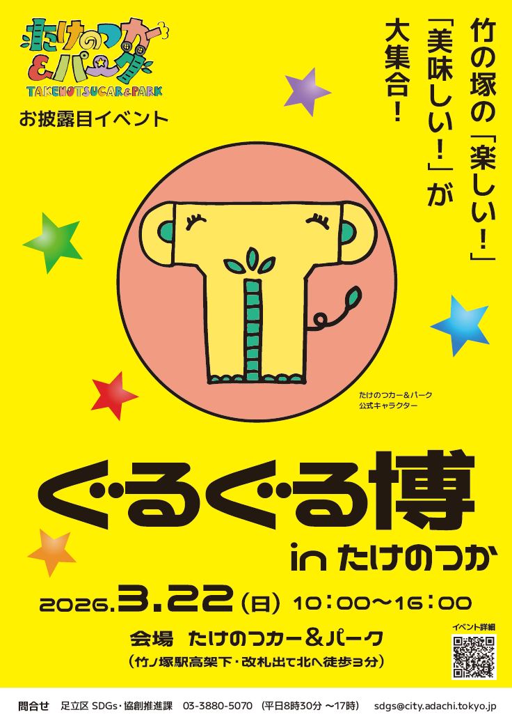 ぐるぐる博ポスター