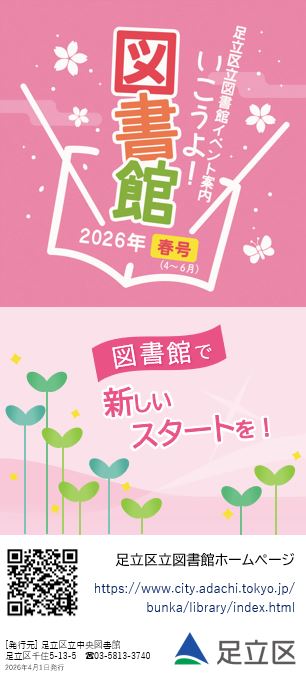 いこうよ図書館2026春号