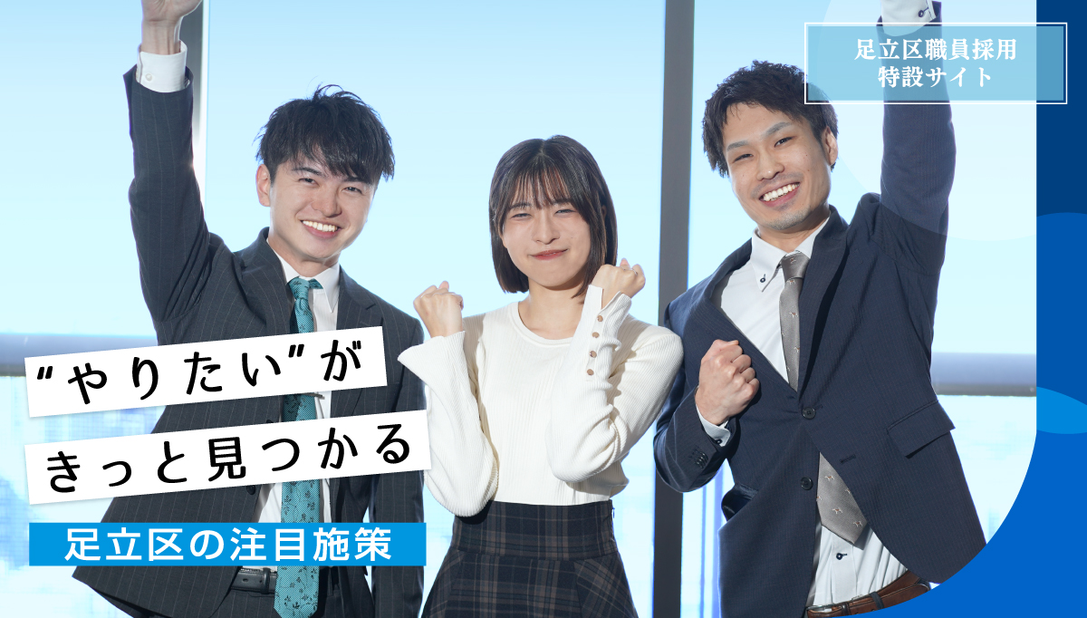 "やりたい"がきっとみつかる