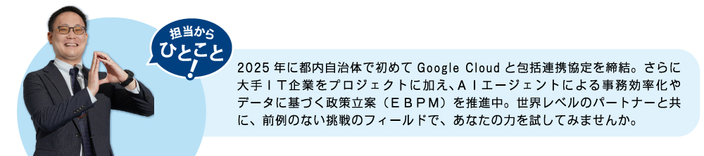 世界レベルのパートナーと共に、前例のない挑戦のフィールドで、あなたの力を試してみませんか。