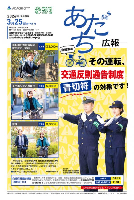 あだち広報3月25日号表紙