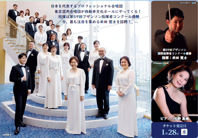 東京混声合唱団