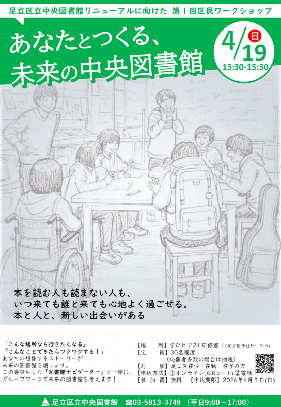 第1回区民ワークショップチラシ