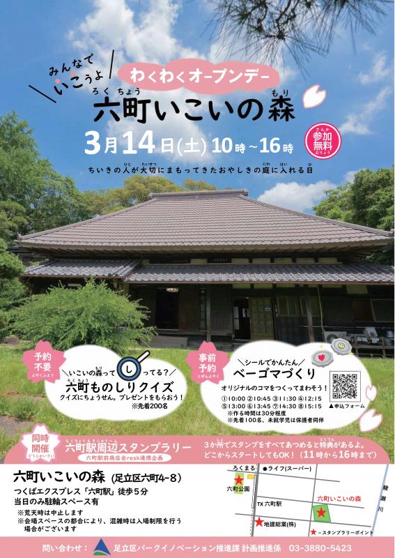 わくわくオープンデー