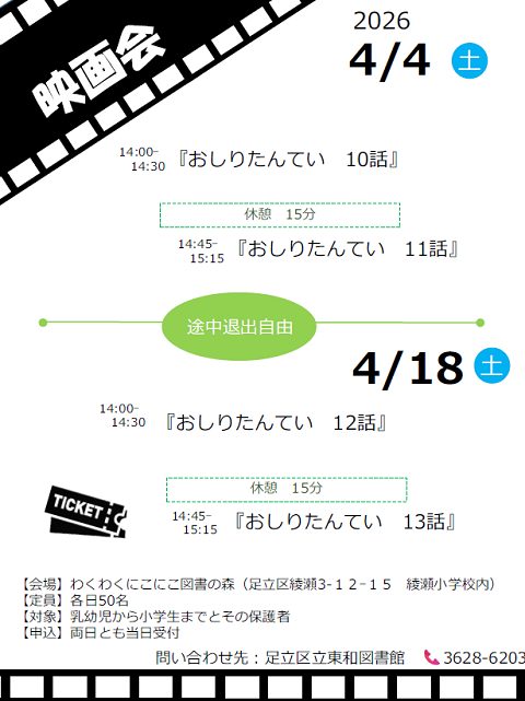 図書の森４月映画会