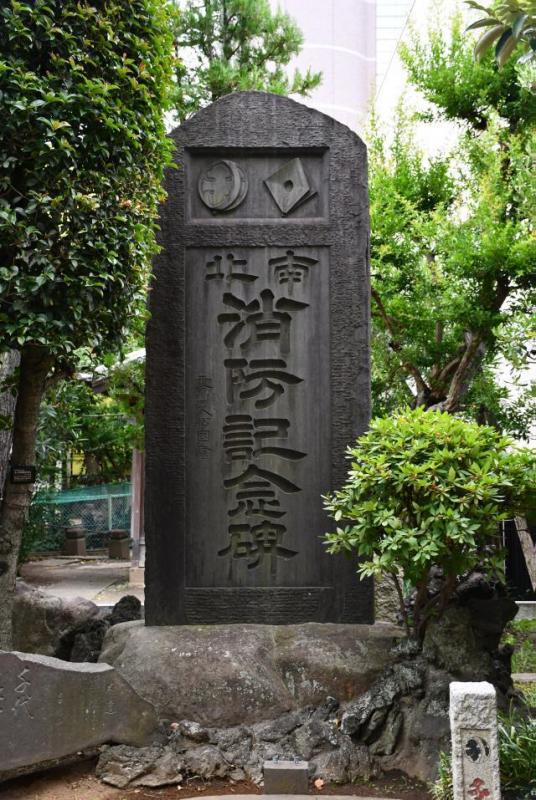 南北消防記念碑