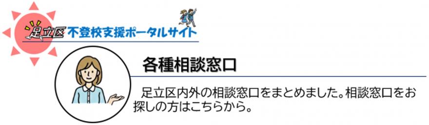 各種相談窓口