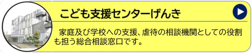 こども支援センターげんき