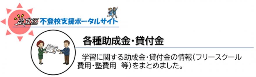 助成金等タイトル