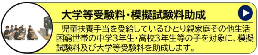 大学受験料等