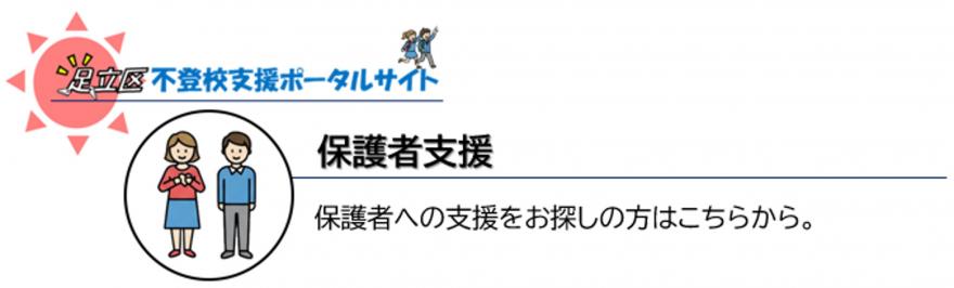 保護者支援タイトル