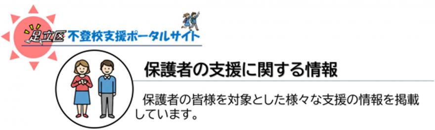 保護者の支援に関する情報