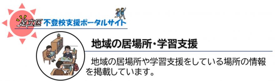 地域の居場所・学習支援タイトル