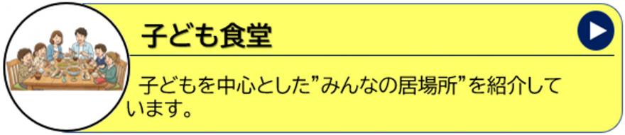 子ども食堂