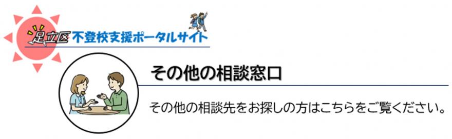 その他の相談窓口タイトル