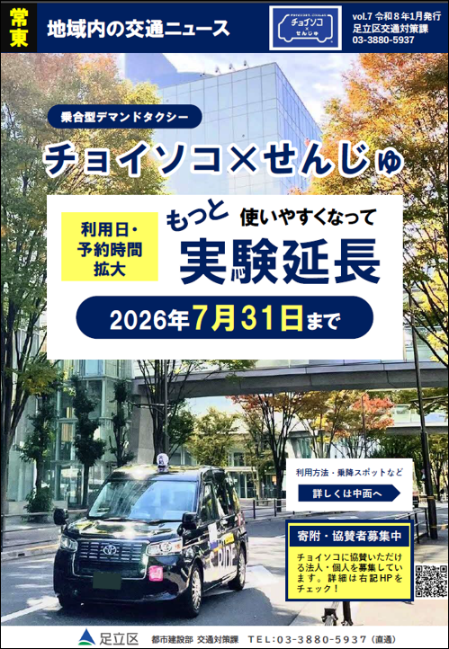 常東地区チョイソコせんじゅニュース