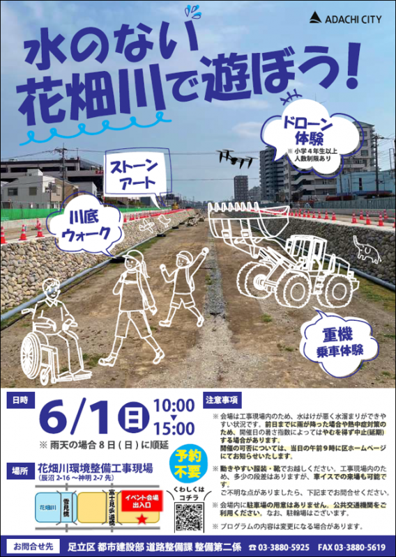 花畑川川底ウォークイベント