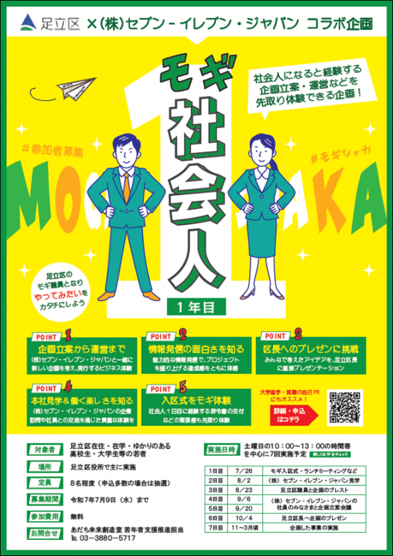 モギ社会人1年目