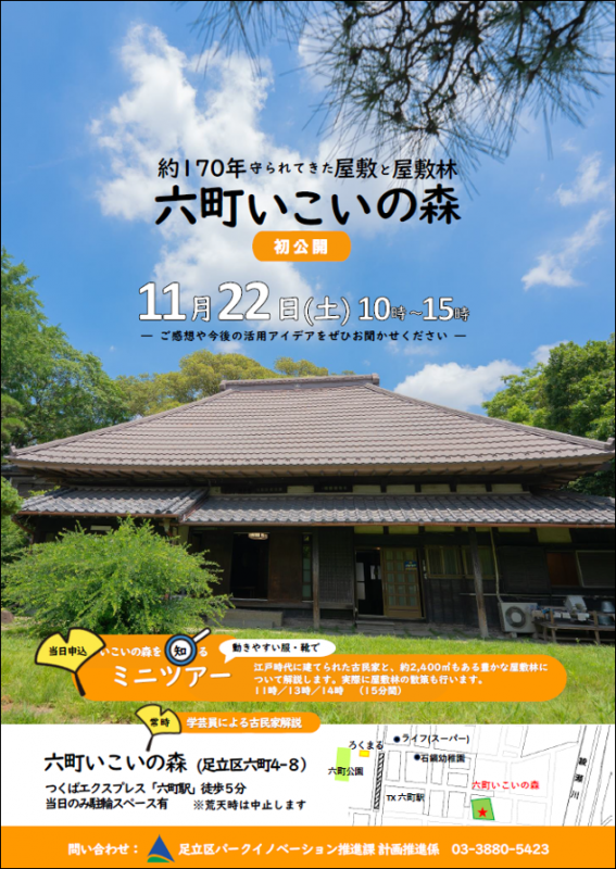 六町いこいの森初公開