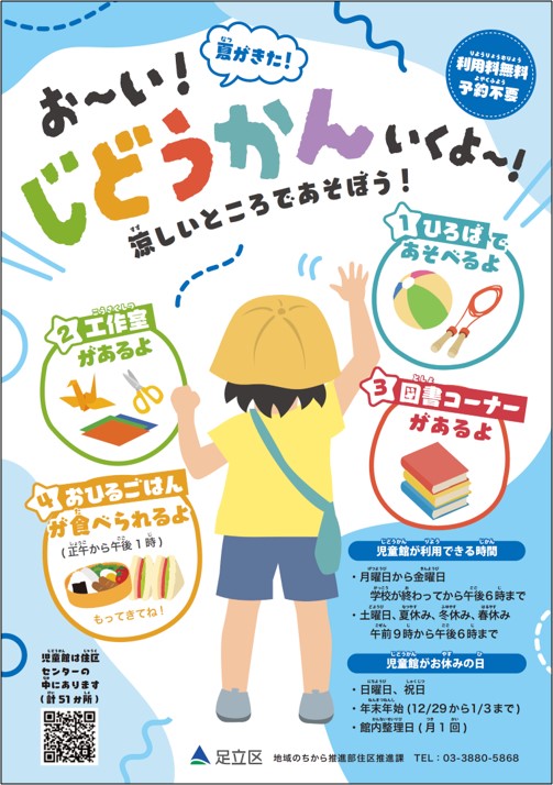 お~い!じどうかんいくよ~!