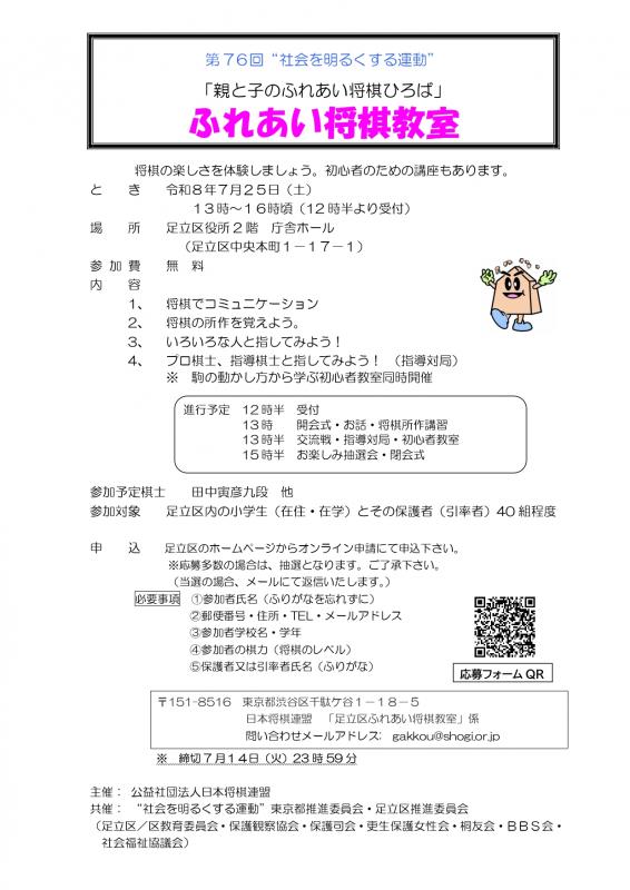 将棋教室チラシ