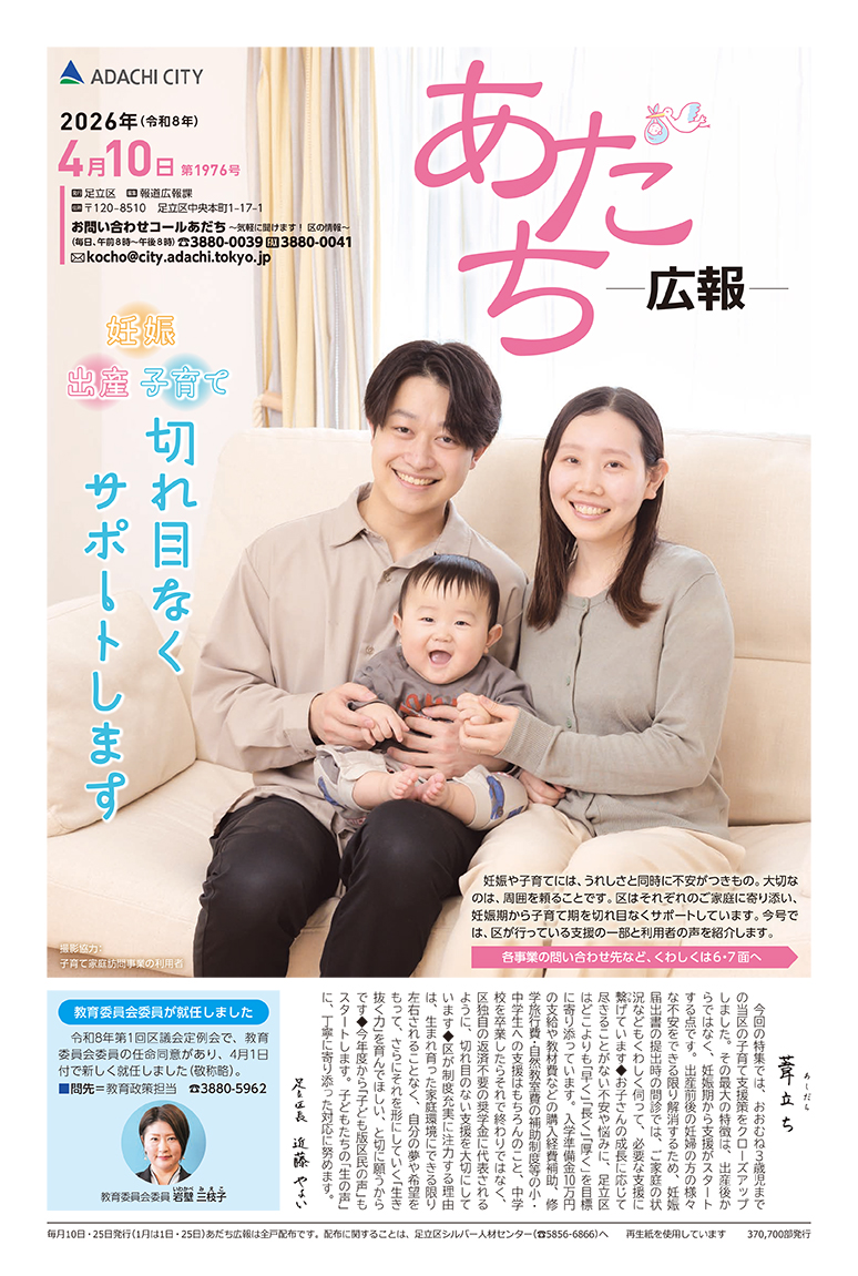 2026（令和8）年4月10日号