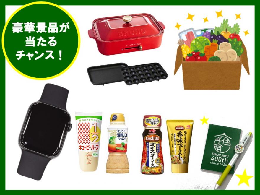 豪華プレゼント