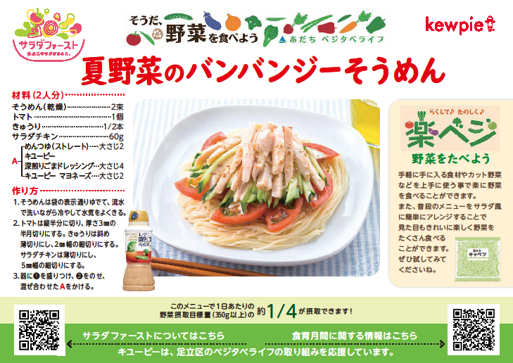 夏野菜のバンバンジーそうめん